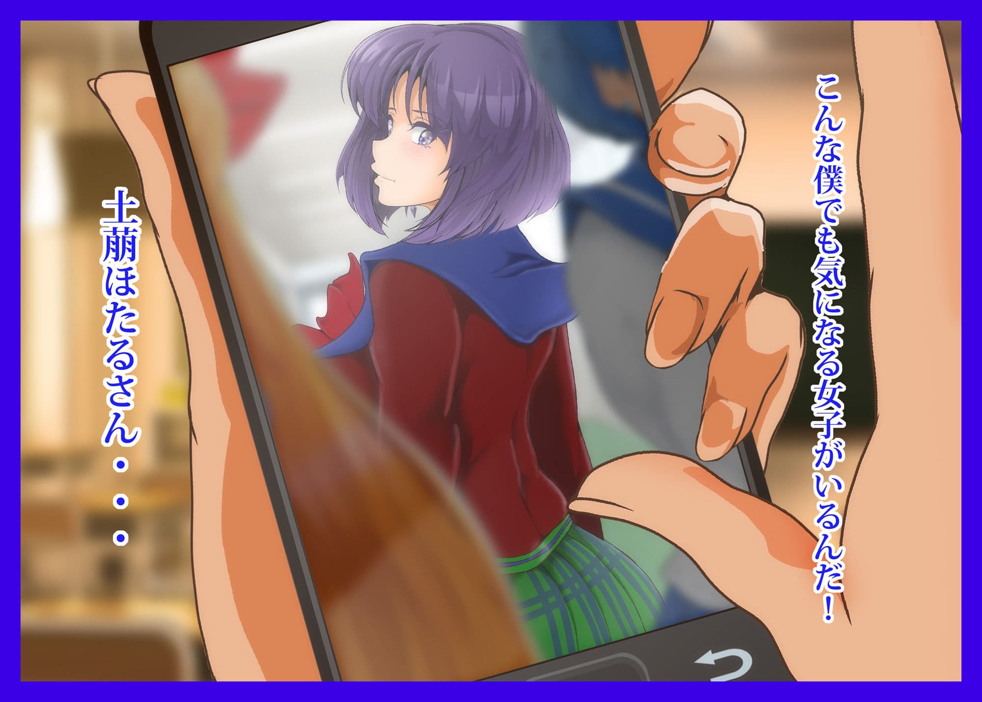 ほたるちゃんの秘密！ サンプル 1