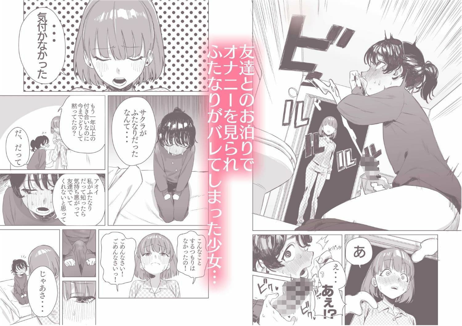ふたなりが友達に性処理してもらう話 サンプル 2