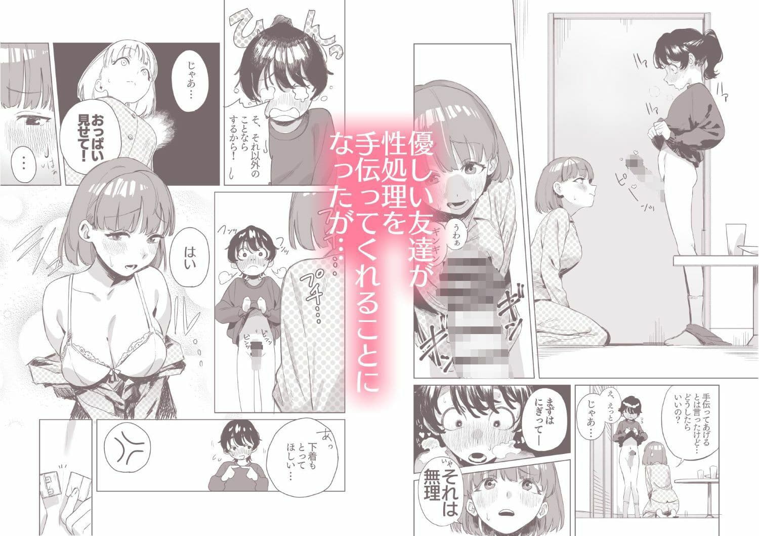 ふたなりが友達に性処理してもらう話 サンプル 3