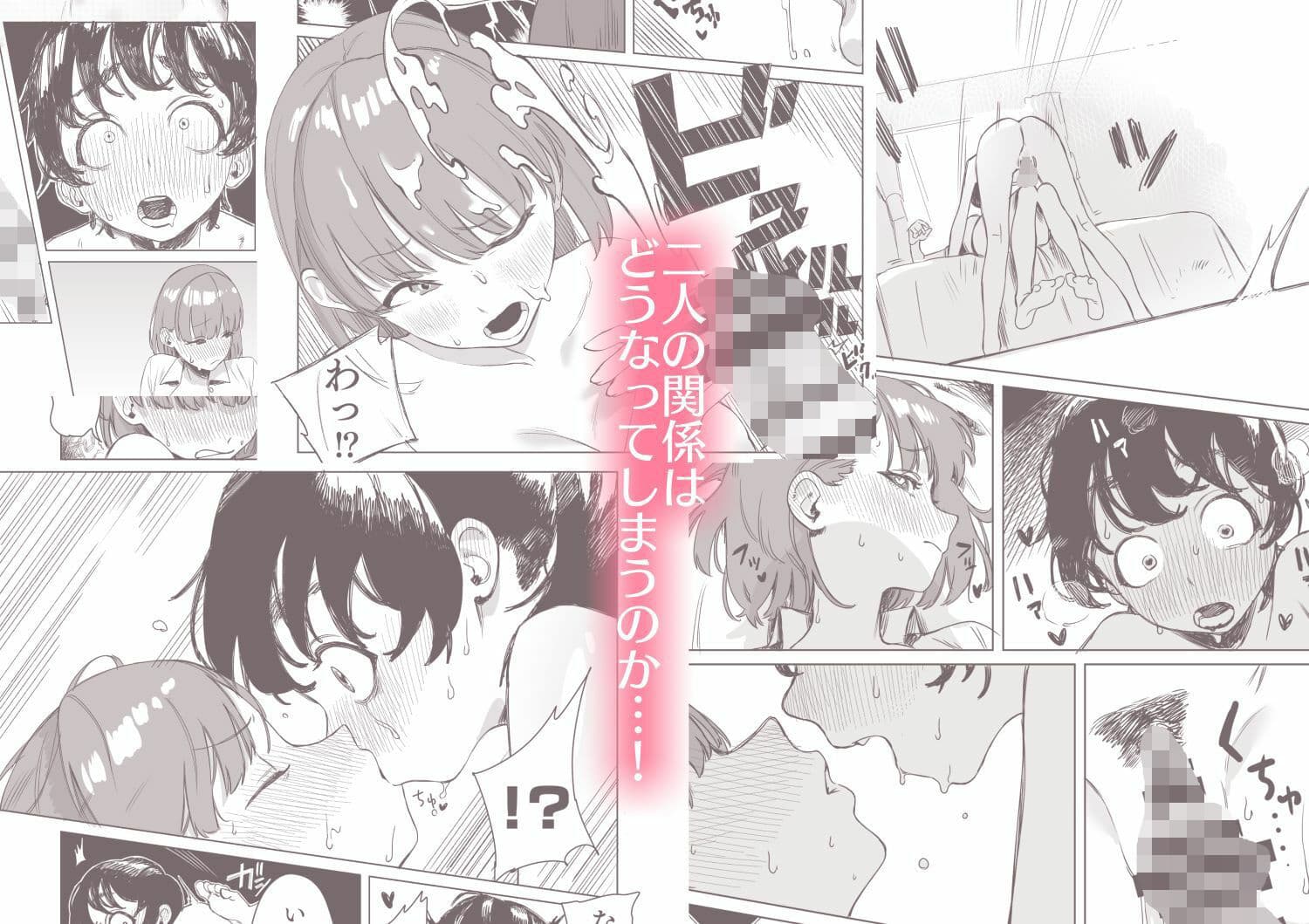 ふたなりが友達に性処理してもらう話 サンプル 5