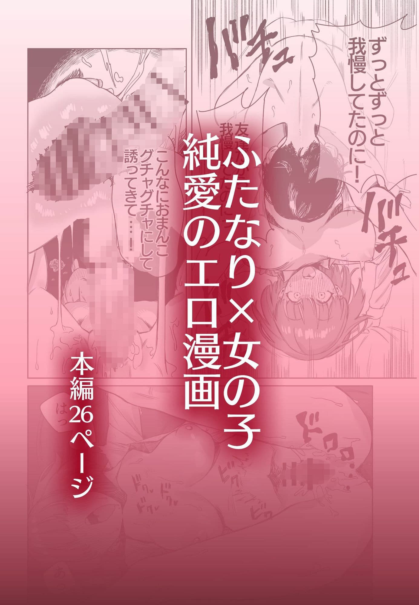 ふたなりが友達に性処理してもらう話 サンプル 6