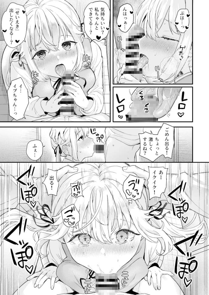 ドール 無知な人造乙女たち イブ編2 サンプル 3