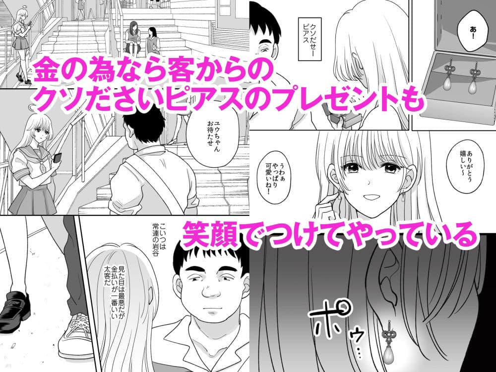 男の俺が女装してパパ活したらマジで女になった話 サンプル 2