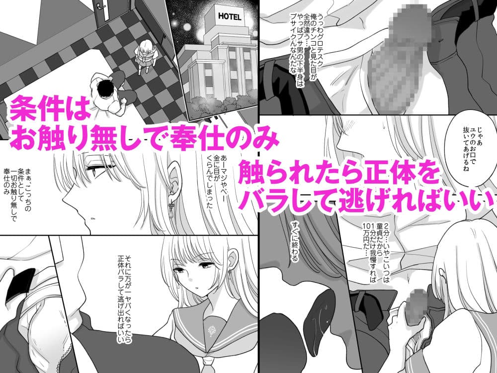 男の俺が女装してパパ活したらマジで女になった話 サンプル 4