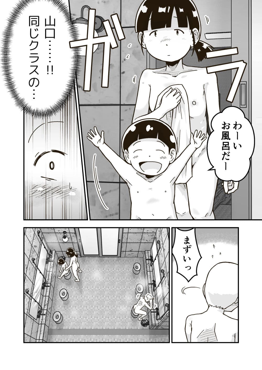 ひみつのおふろ屋さん サンプル 1