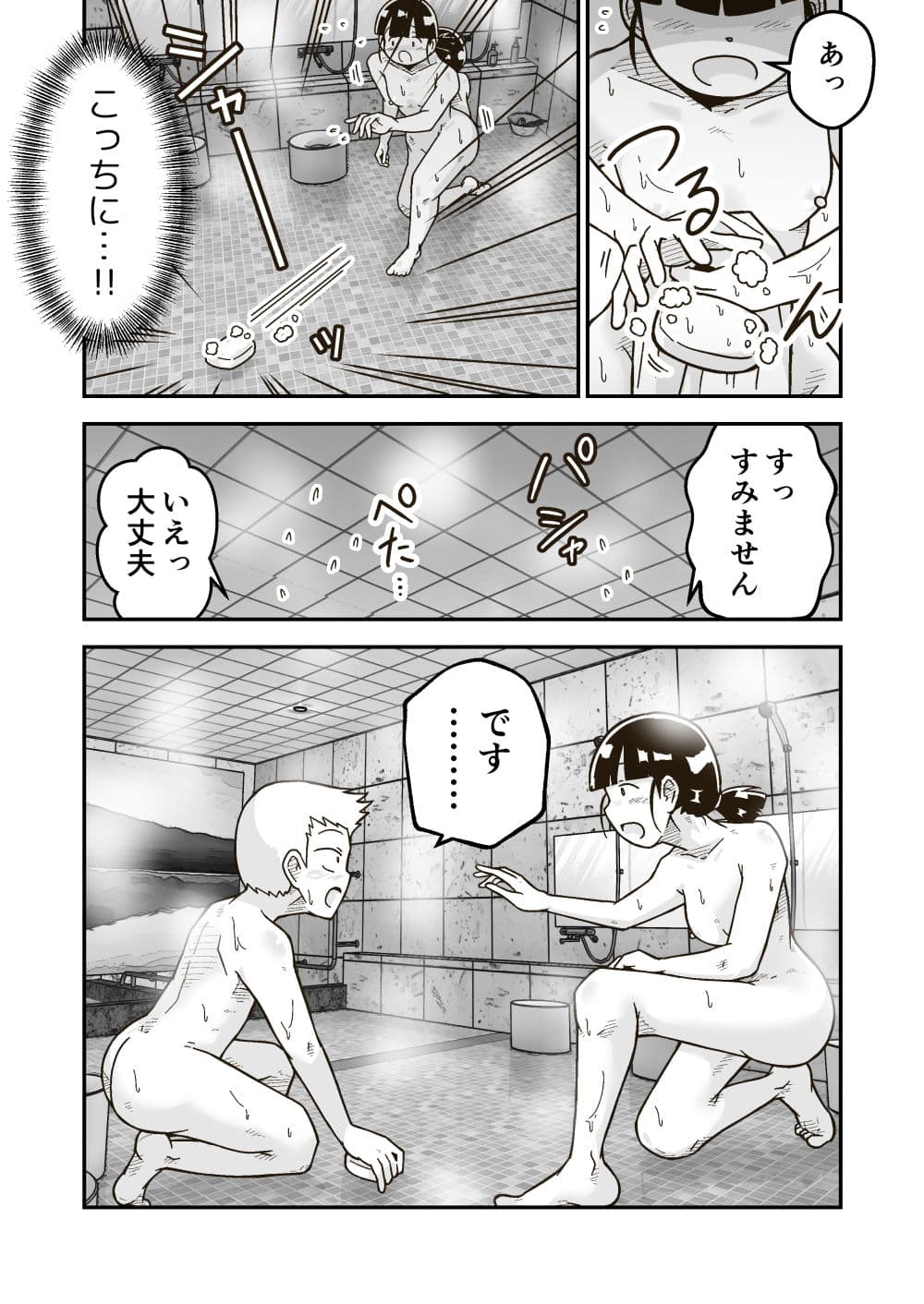 ひみつのおふろ屋さん サンプル 3