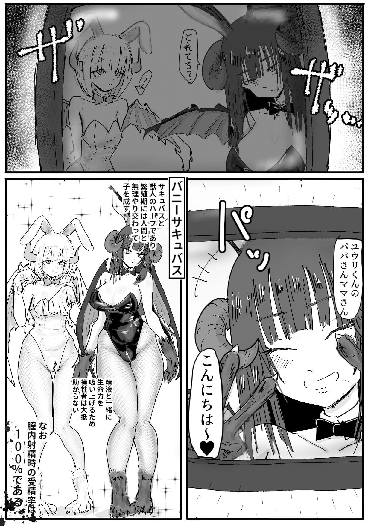 バニーサキュバスから最愛の息子とのお別れ子作りビデオレターが届くお話 サンプル 2