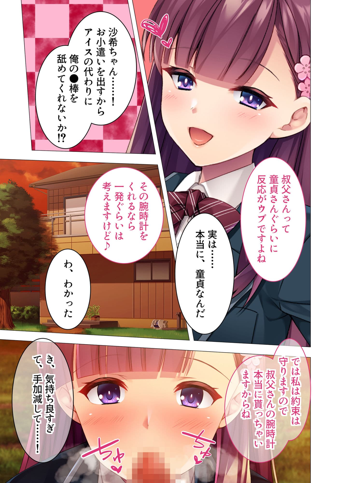 イマドキ姪はおカネも欲しい 〜クセになる本気SEXで孕むまで中イキ〜 モザイクコミック総集編 サンプル 1
