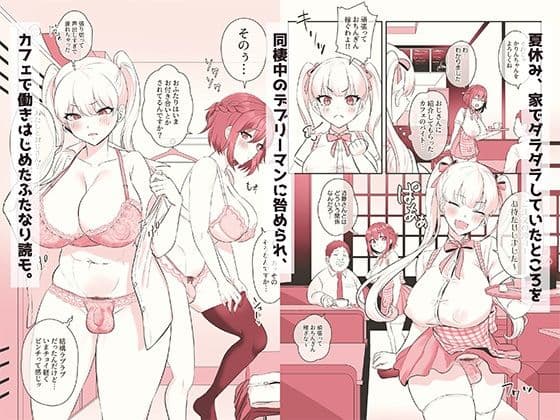 ふたなりのいる日常2 サンプル 1