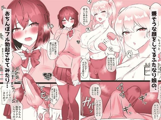 ふたなりのいる日常2 サンプル 3