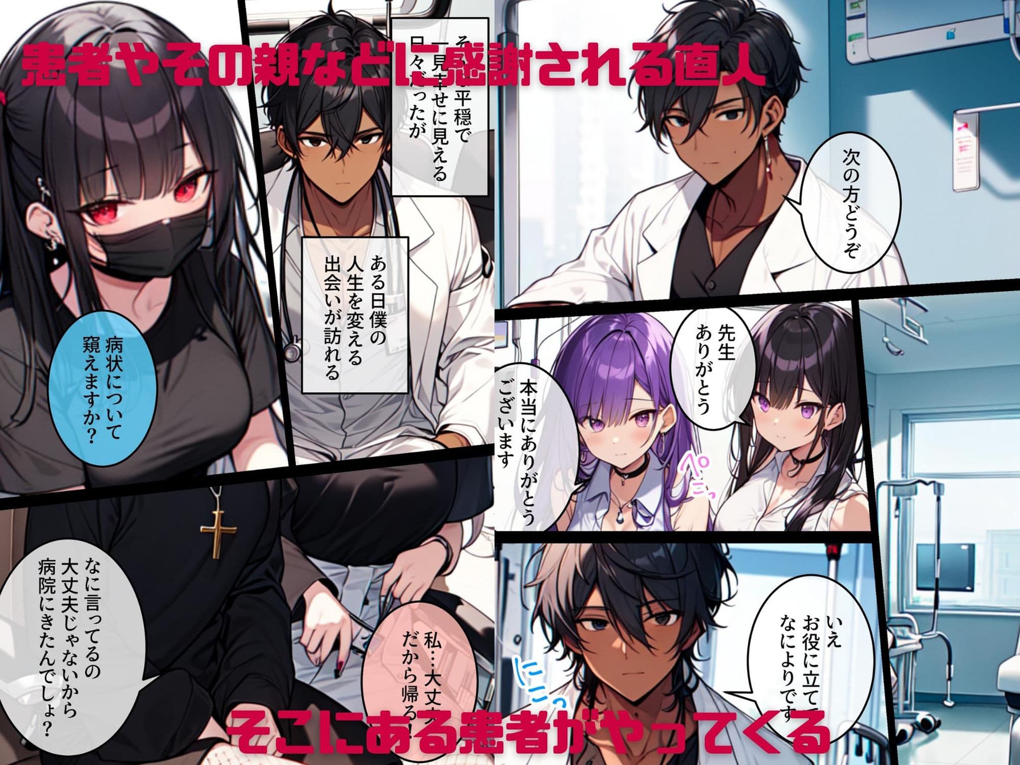 精神科医として患者を救うことが生きがいだった僕が破滅願望のメンヘラに性癖をぐちゃぐちゃに歪まされた話〜だから僕は患者を貪り尽くすことにした〜 サンプル 1