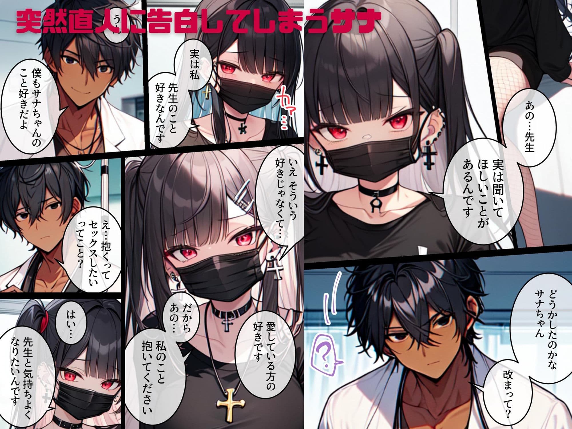 精神科医として患者を救うことが生きがいだった僕が破滅願望のメンヘラに性癖をぐちゃぐちゃに歪まされた話〜だから僕は患者を貪り尽くすことにした〜 サンプル 3