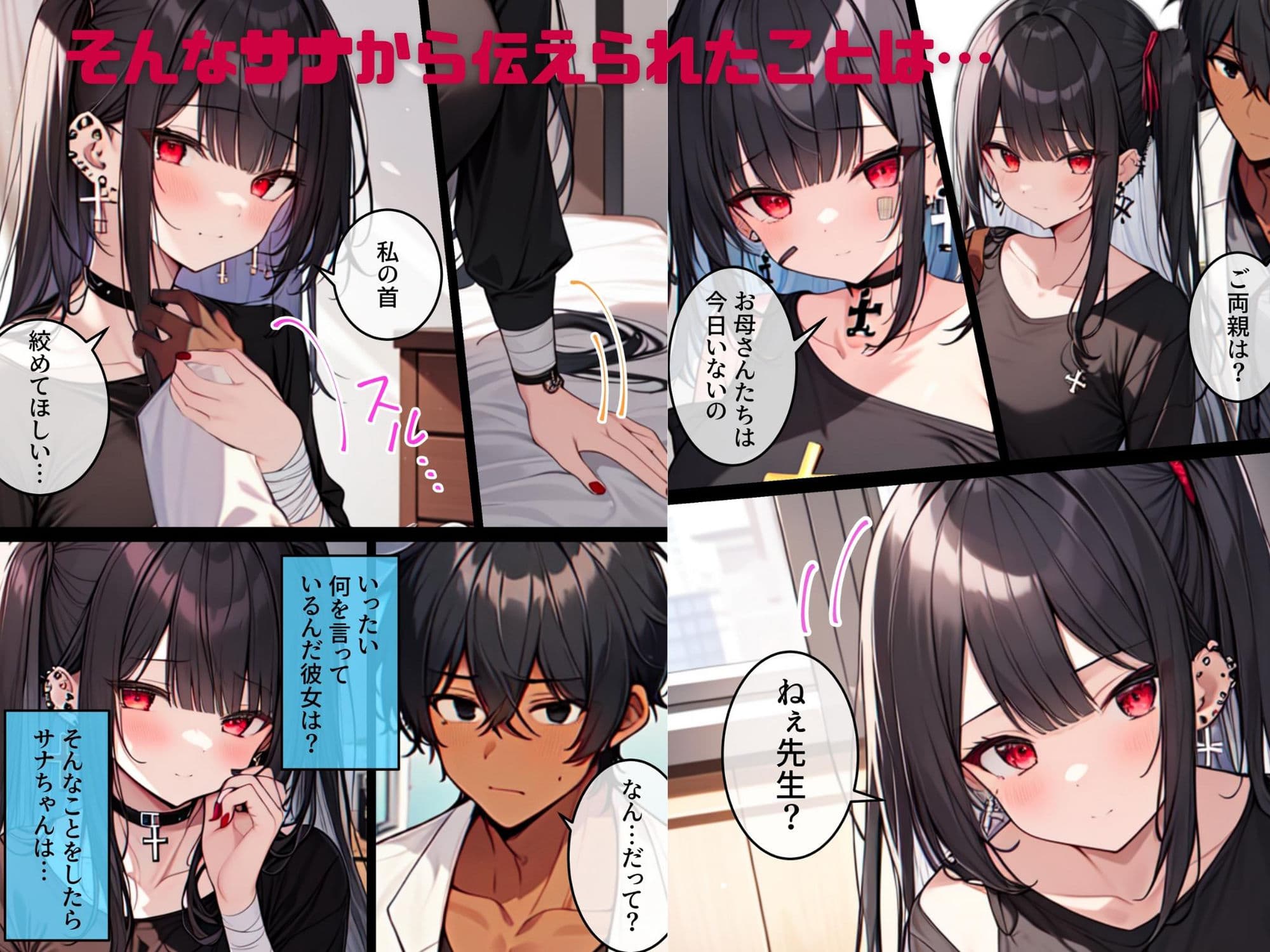 精神科医として患者を救うことが生きがいだった僕が破滅願望のメンヘラに性癖をぐちゃぐちゃに歪まされた話〜だから僕は患者を貪り尽くすことにした〜 サンプル 5