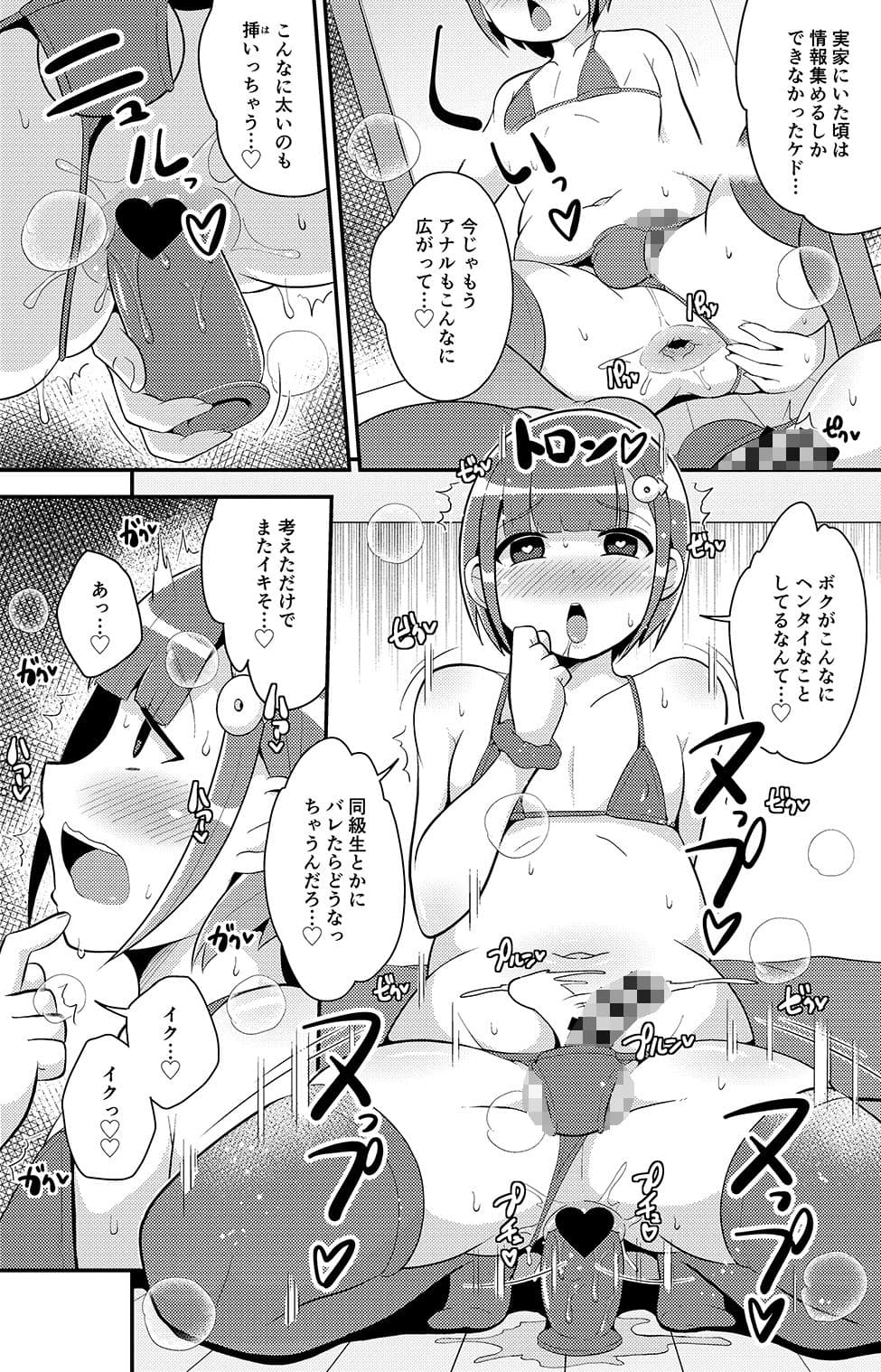 幸せ同性婚姻（ホモウェディング）のススメ-チンズリーナオリジナル総集編2- サンプル 6