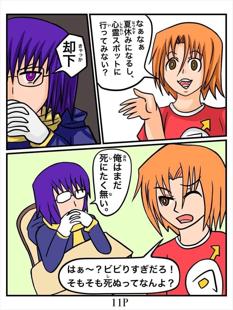 チョ〜怖くないお話 サンプル 1