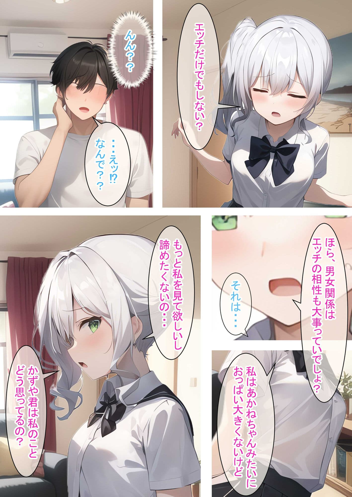 先スキ！（白）〜ループするHな日常（後編）〜 サンプル 3