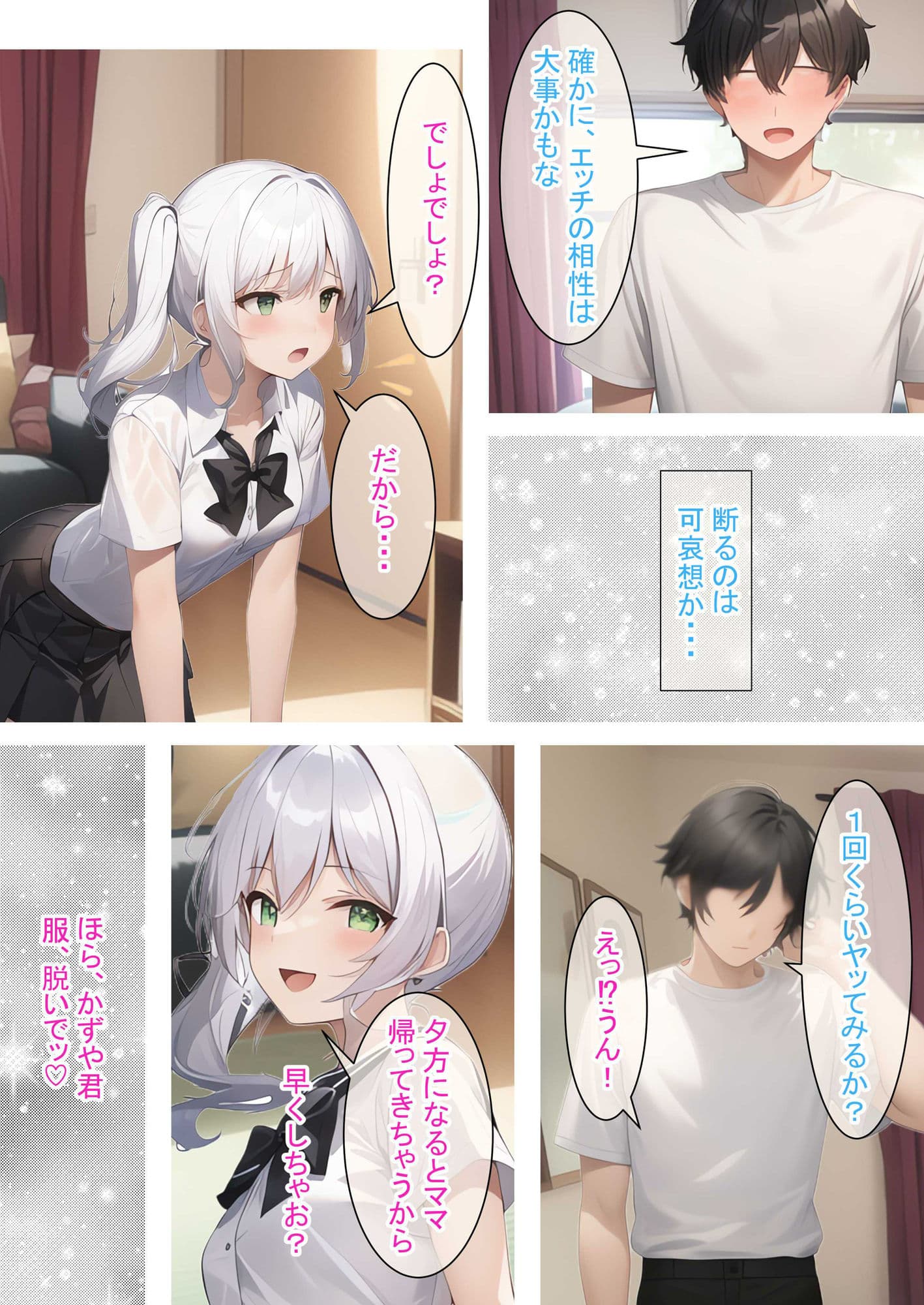 先スキ！（白）〜ループするHな日常（後編）〜 サンプル 4