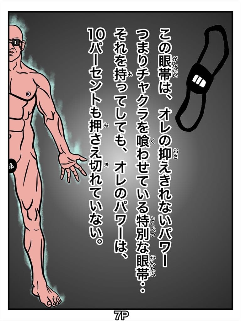 俺しかし特殊能力発動！霊感しかし サンプル 7