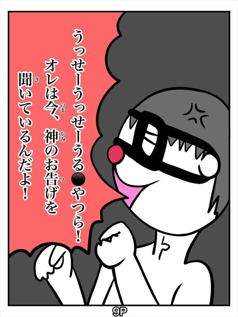 俺しかし特殊能力発動！霊感しかし サンプル 9