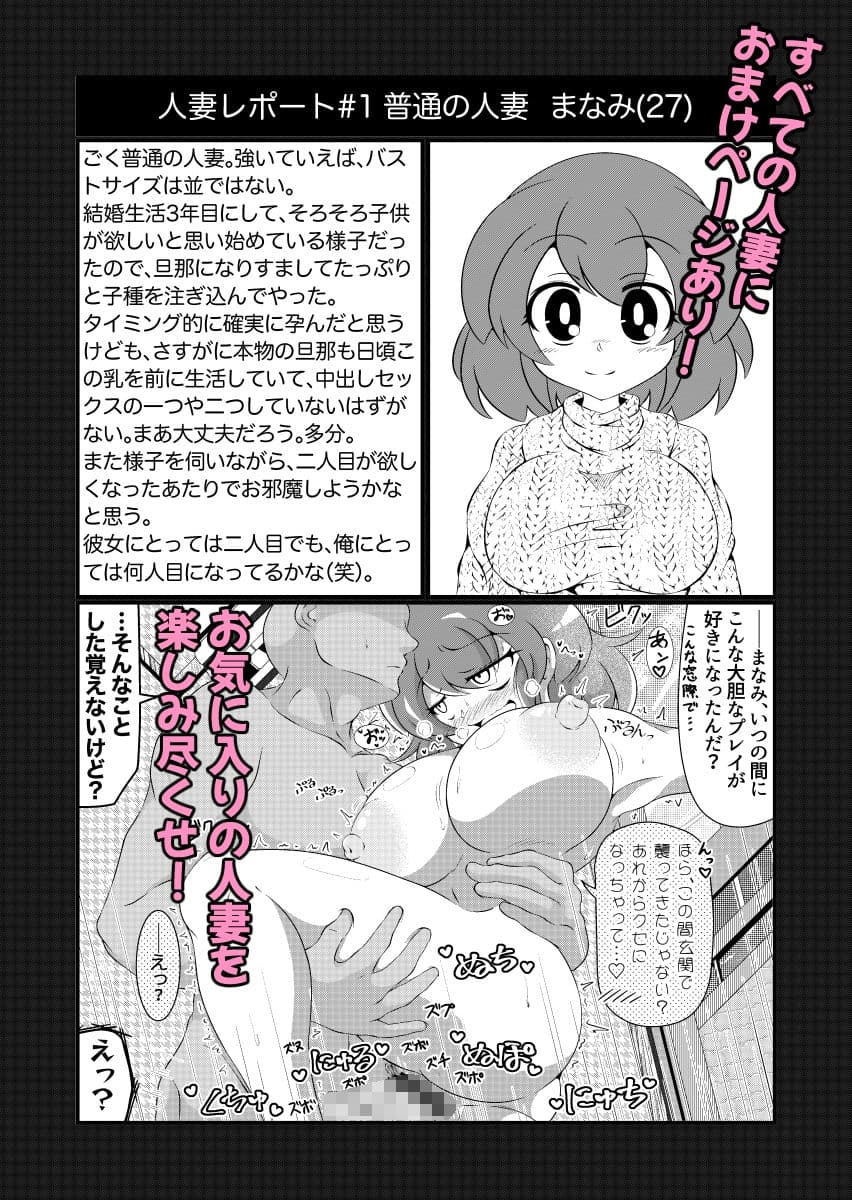 チート間男が人妻の夫になりすましてちんぽ無双する話 サンプル 5