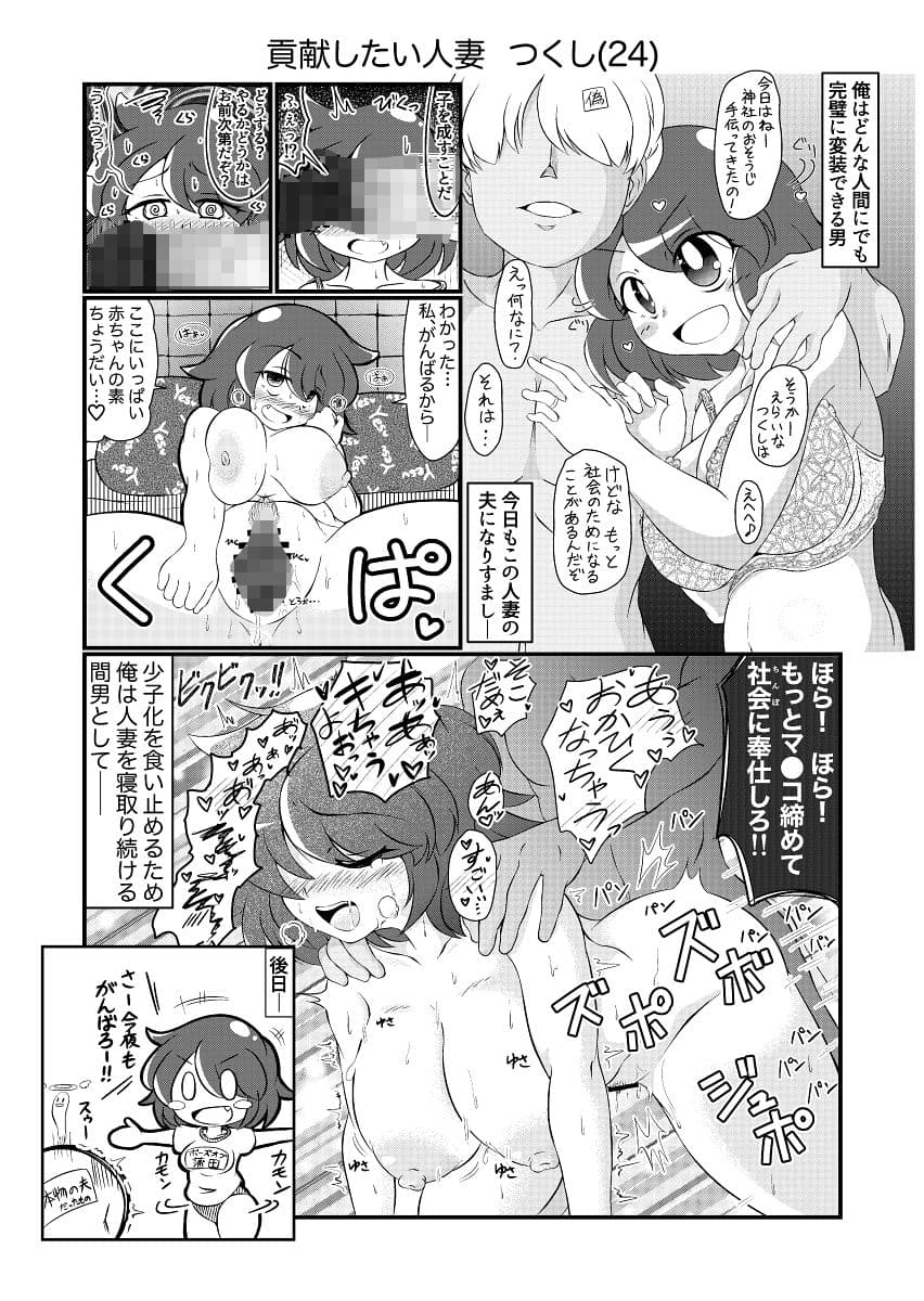 チート間男が人妻の夫になりすましてちんぽ無双する話 サンプル 8