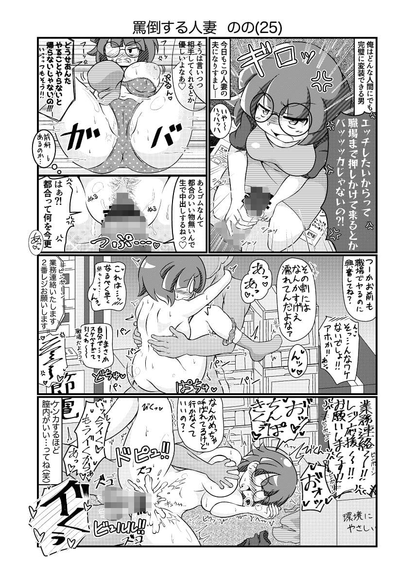 チート間男が人妻の夫になりすましてちんぽ無双する話 サンプル 9