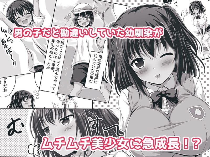 育ち盛りなボクっ娘幼馴染と甘々えっちな一週間 サンプル 1