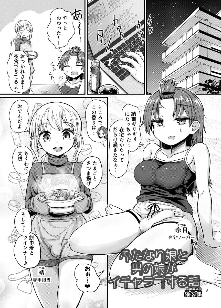 ふたなり娘と男の娘がイチャラブする話 サンプル 2