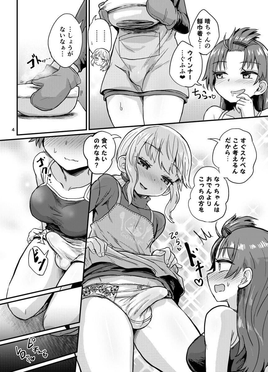 ふたなり娘と男の娘がイチャラブする話 サンプル 3