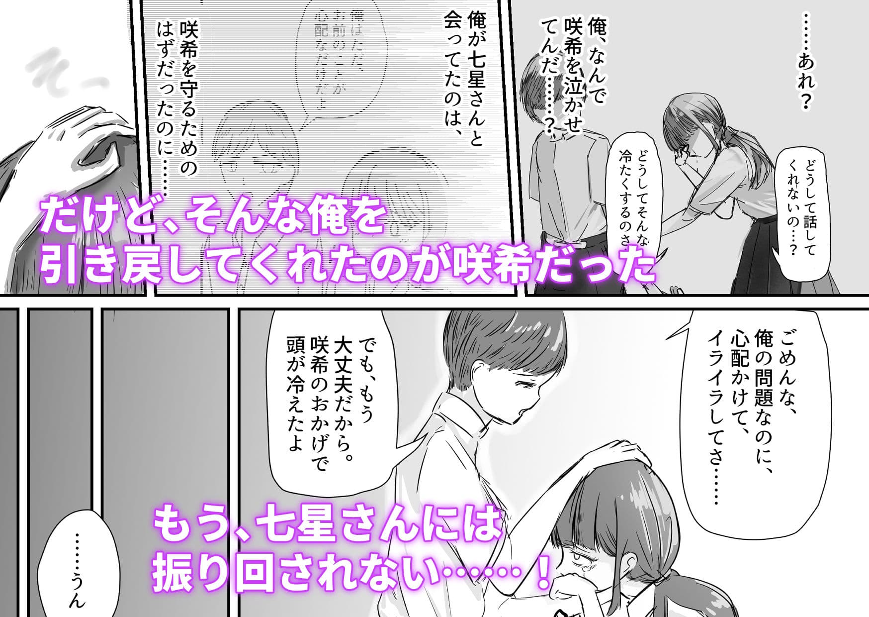 大切な幼馴染みを裏切って悪〜い女の子に恋してしまう話【催●逆NTR】 サンプル 6