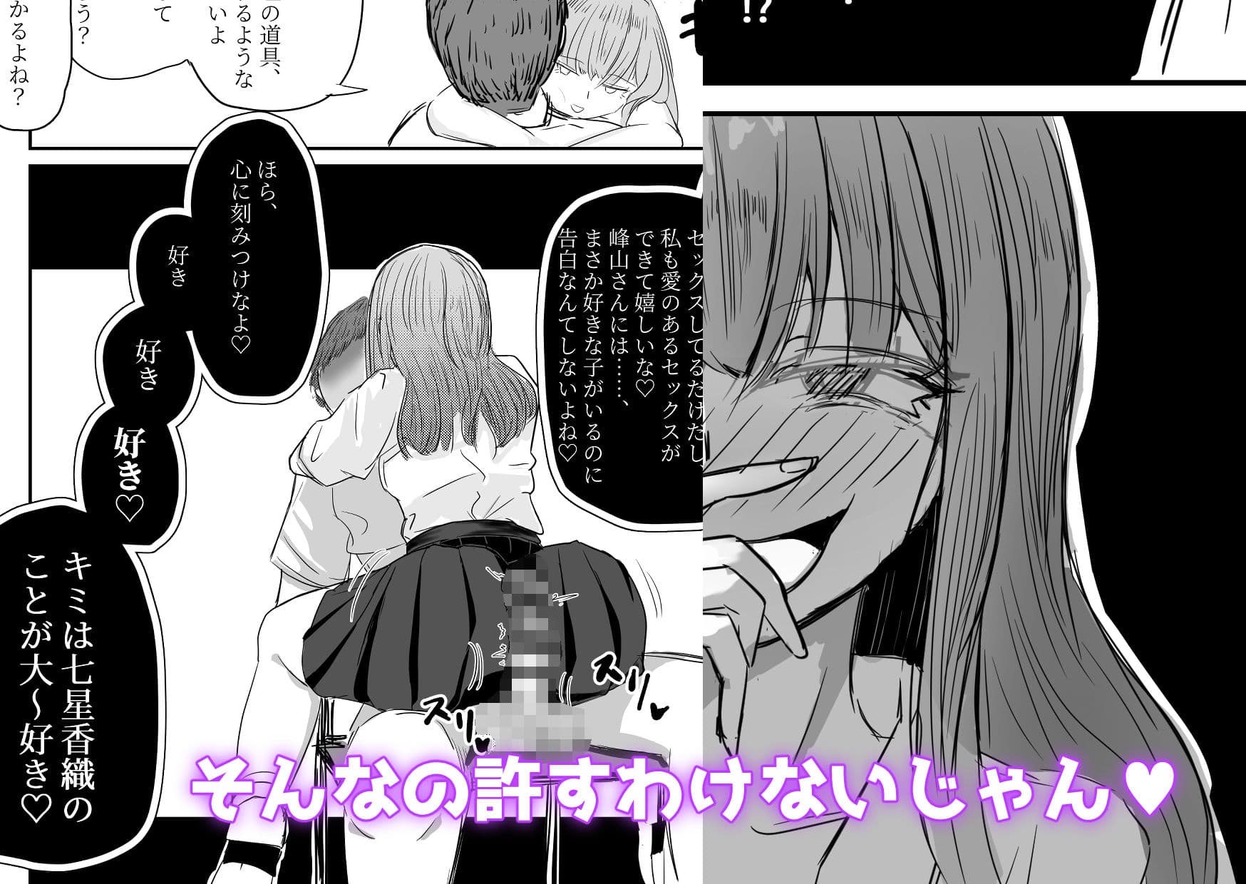大切な幼馴染みを裏切って悪〜い女の子に恋してしまう話【催●逆NTR】 サンプル 8