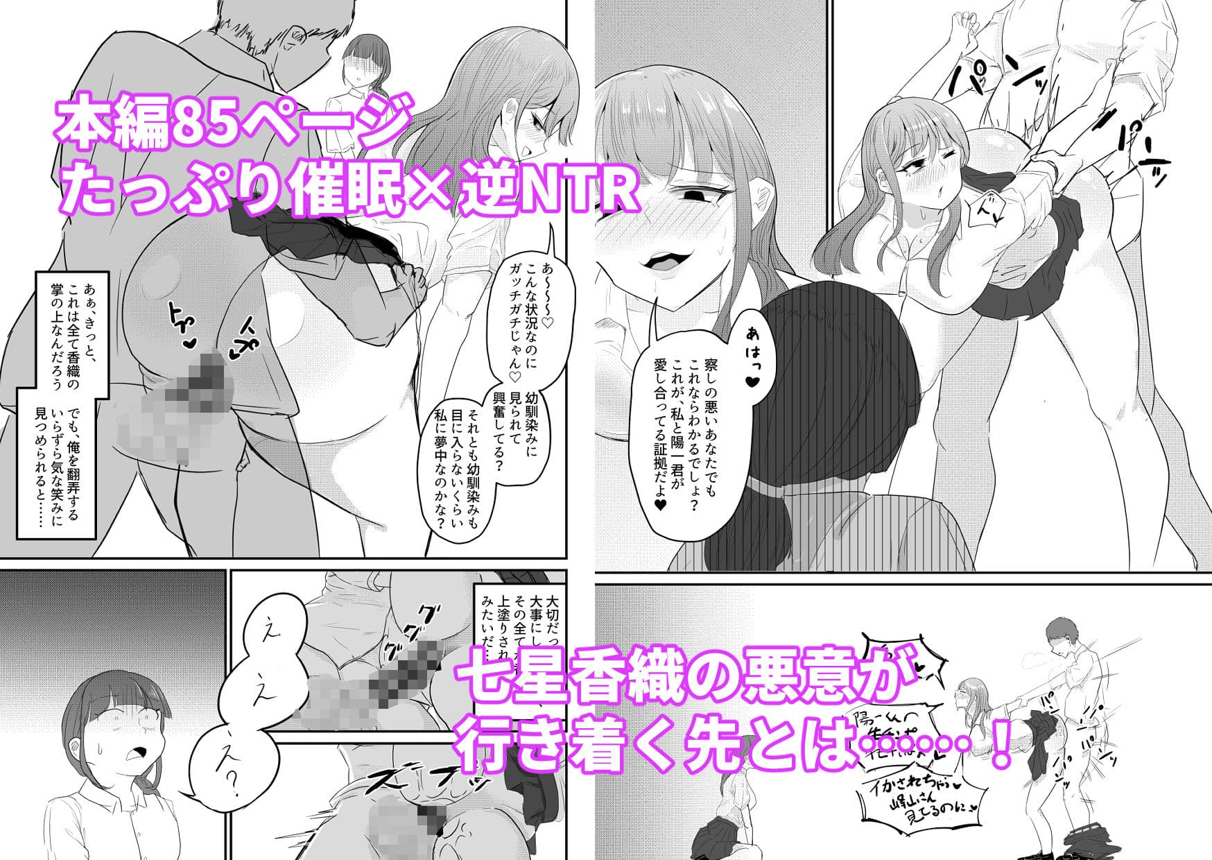 大切な幼馴染みを裏切って悪〜い女の子に恋してしまう話【催●逆NTR】 サンプル 9
