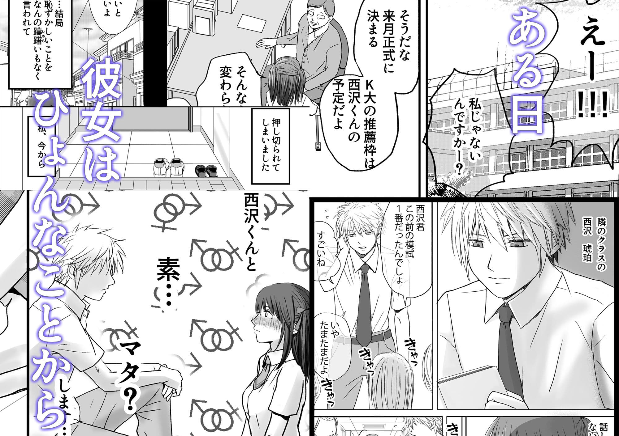 素股だけって言ったのに…ヌルっと挿入されちゃった 優等生のおもちゃ サンプル 2