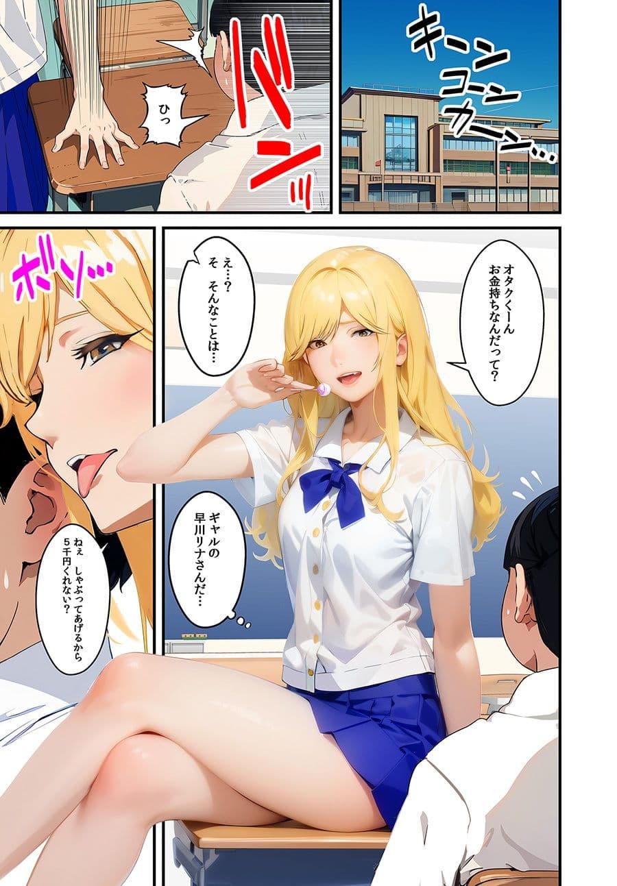 オタクに優しいギャル サンプル 1