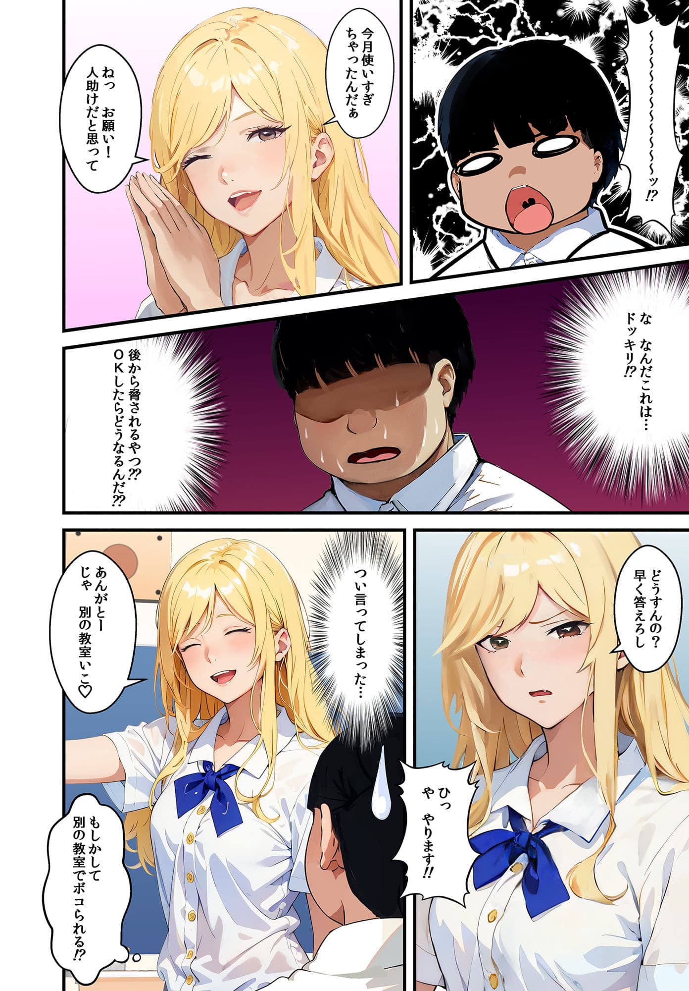オタクに優しいギャル サンプル 2