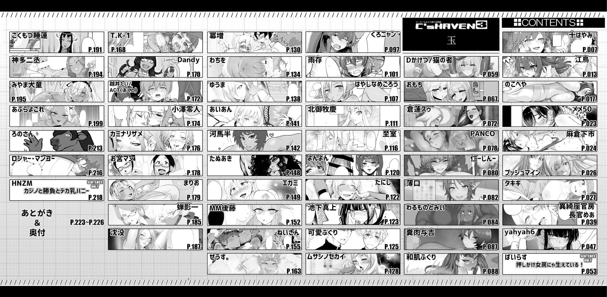 シーメール＆メス男子合同誌 C’s HAVEN3 玉 サンプル 10
