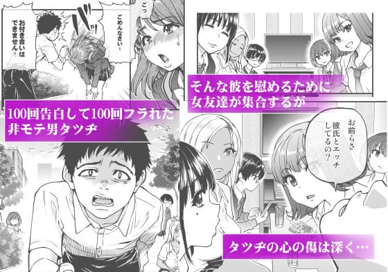 100回フラれた絶望的にモテない俺を憐れんだ彼氏あり女友達が何でもエロい事ヤらせてくれた！！ サンプル 1