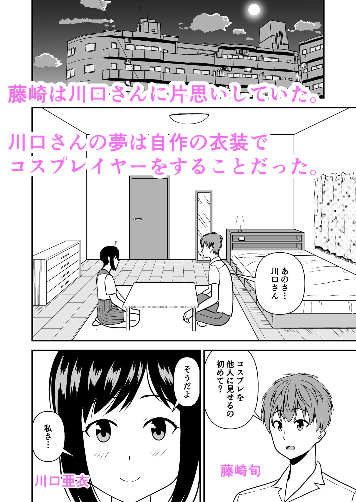 コスプレエッチしない? サンプル 1