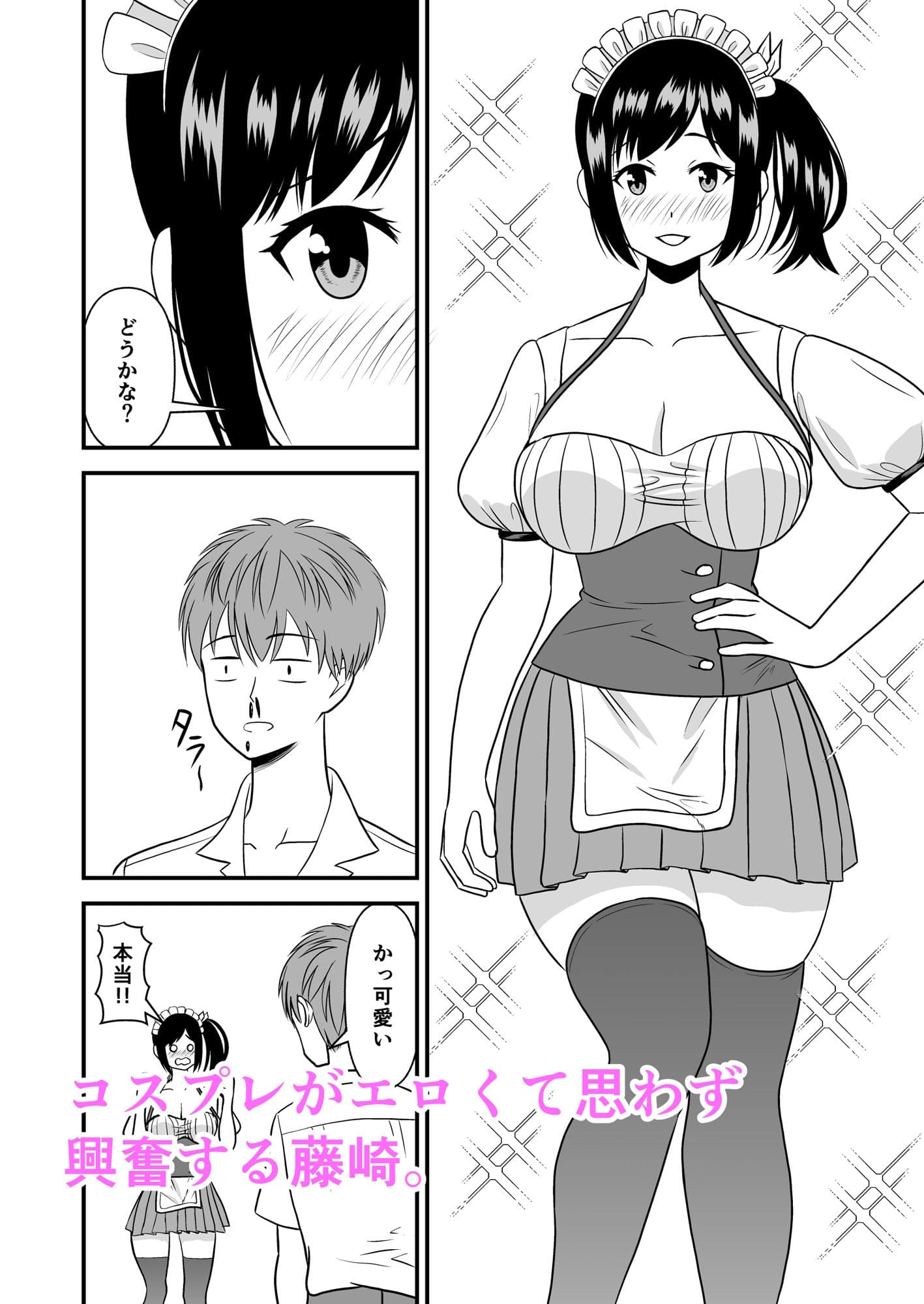 コスプレエッチしない? サンプル 3