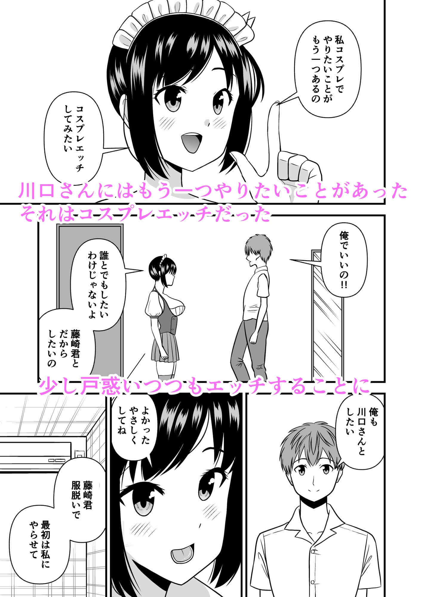 コスプレエッチしない? サンプル 4