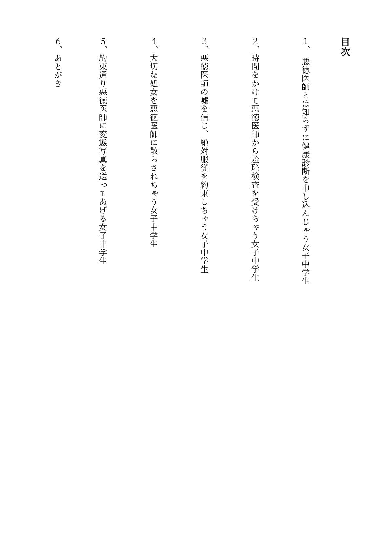 悪徳医師に健康診断された女子学生 1 サンプル 2