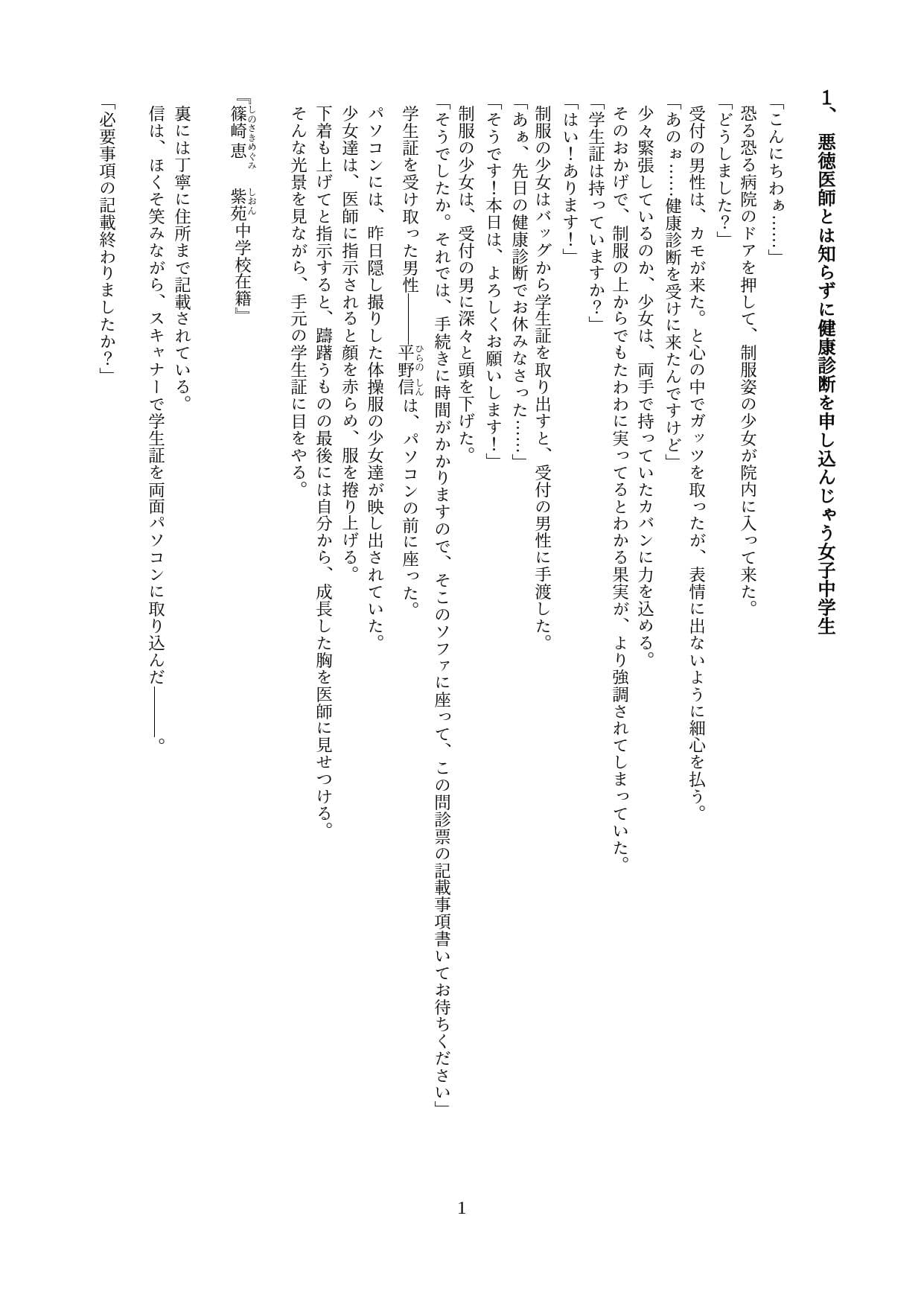 悪徳医師に健康診断された女子学生 1 サンプル 3