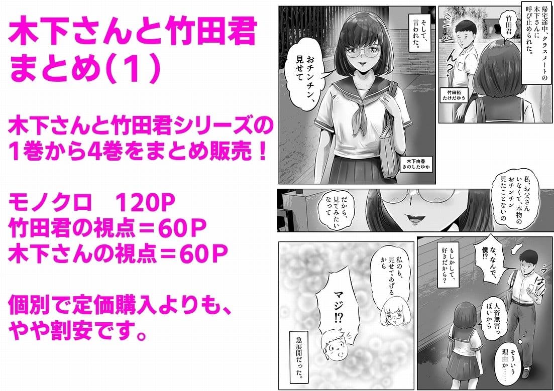 木下さんと竹田君 まとめ（1） サンプル 1