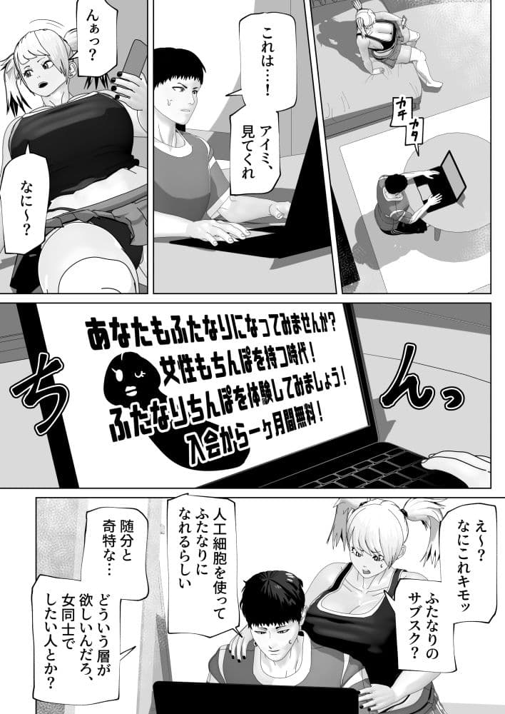 ふたなりサブスクリプション サンプル 4