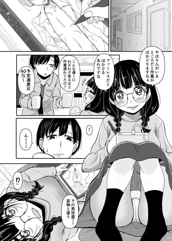 オタクちゃんはブツが描けない！ サンプル 2