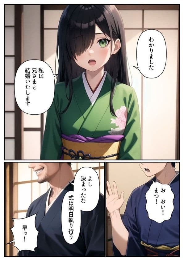 妹と結婚することになったので、子作りにはげみたいと思います サンプル 1