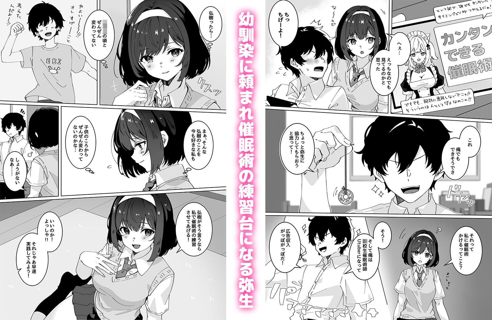 催●術なら巨乳JKに何でもできるって本当ですか？ サンプル 1