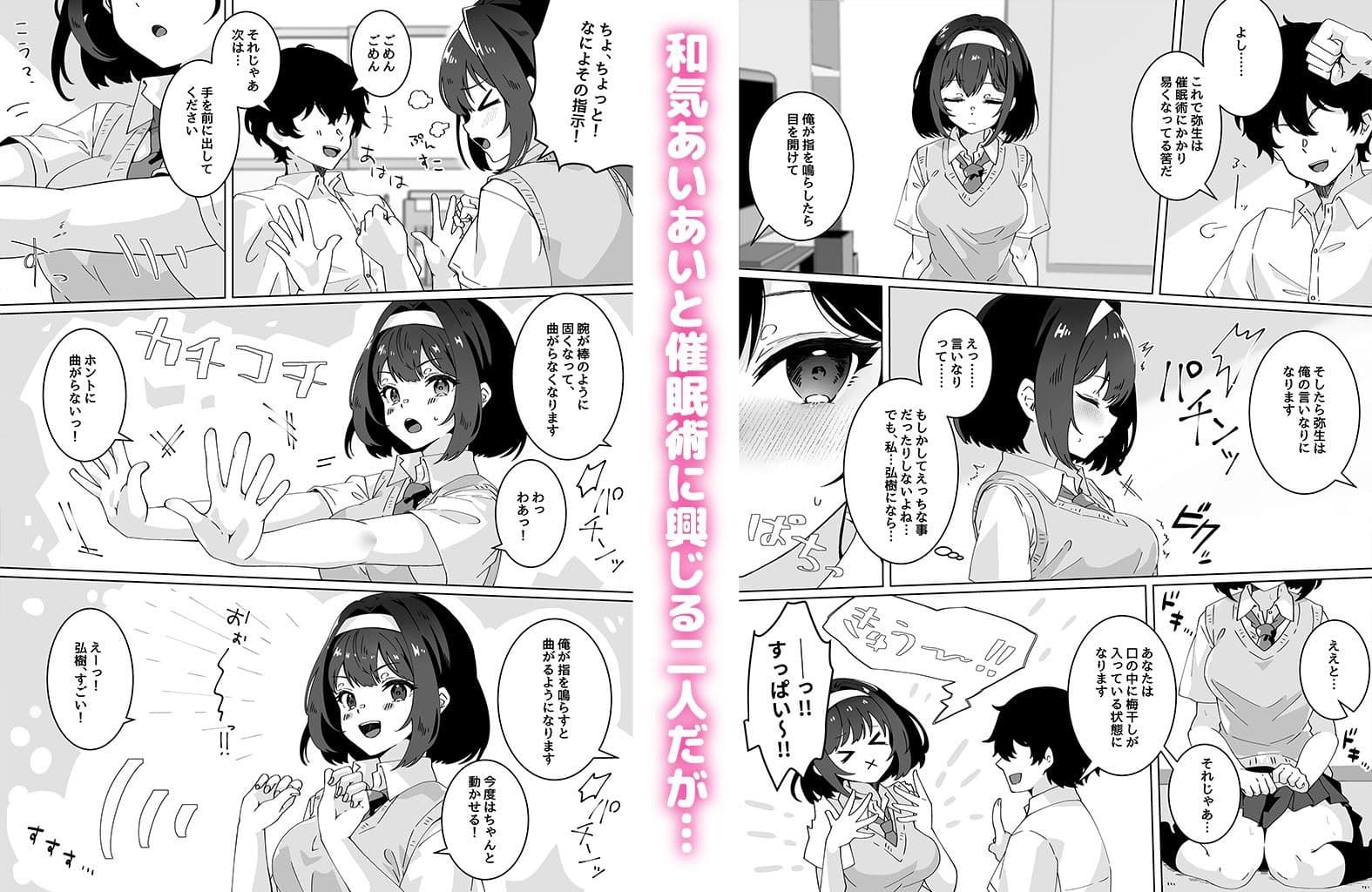 催●術なら巨乳JKに何でもできるって本当ですか？ サンプル 2