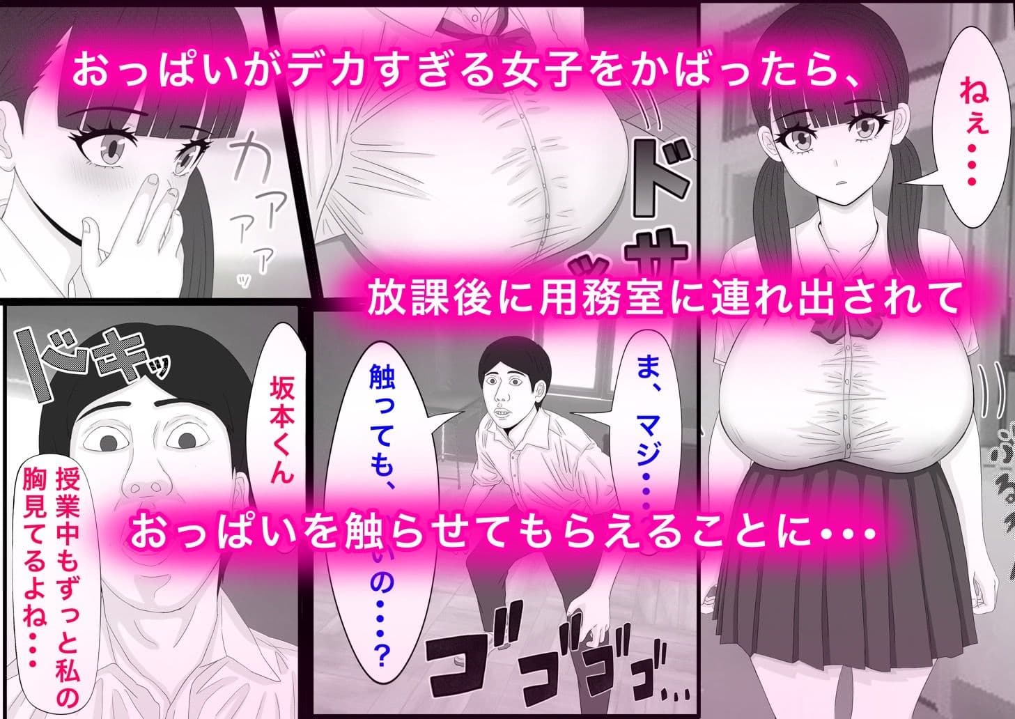 おっぱいがデカすぎていじめられてた女子を助けたらお礼におっぱいを好き放題させてくれた話 サンプル 1