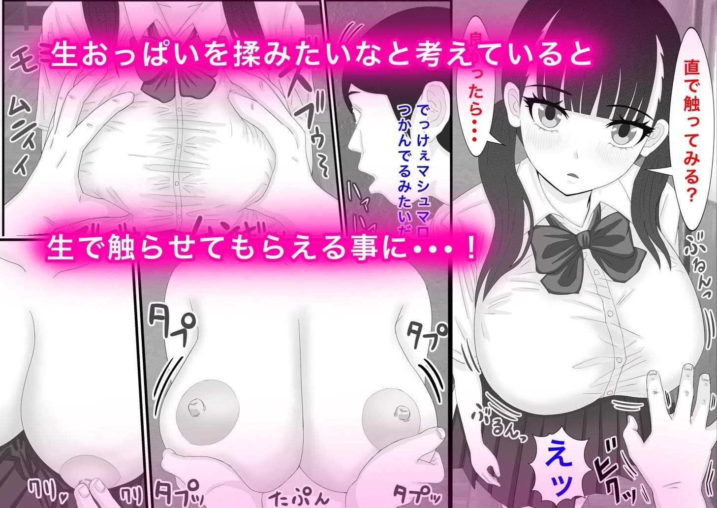 おっぱいがデカすぎていじめられてた女子を助けたらお礼におっぱいを好き放題させてくれた話 サンプル 2